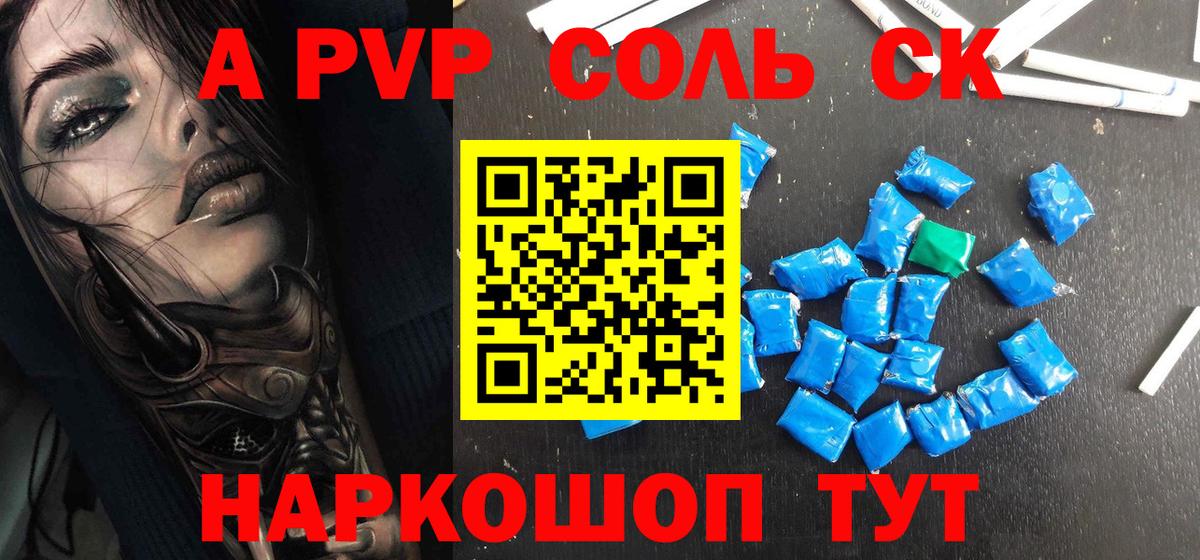 Азов  А ПВП кристаллы  APVP мука  Вход с VPN  APVP СК 