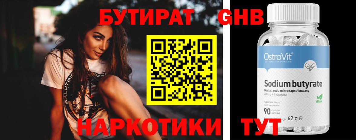 Азов  БУТИРАТ  Вход с VPN  БУТИРАТ BDO 