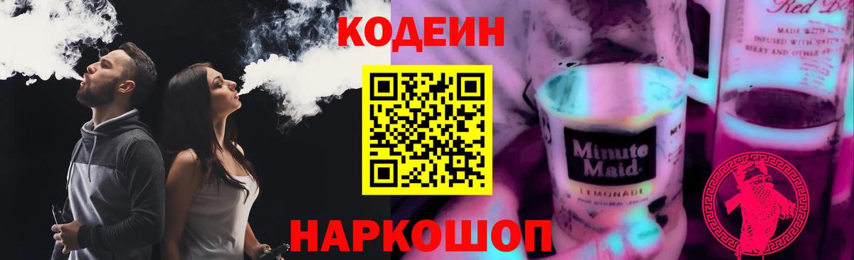 Кодеиновый сироп Lean напиток Lean (лин)  Кодеиновый сироп Lean Purple Drank  Азов  Вход с VPN 
