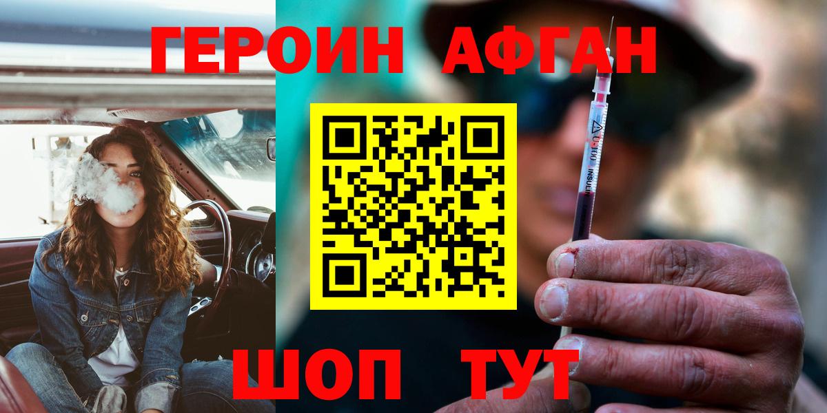 Азов  ГЕРОИН афганец  Вход с VPN 