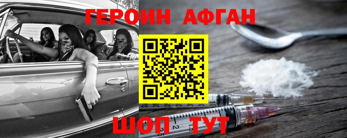 Героин VHQ Азов