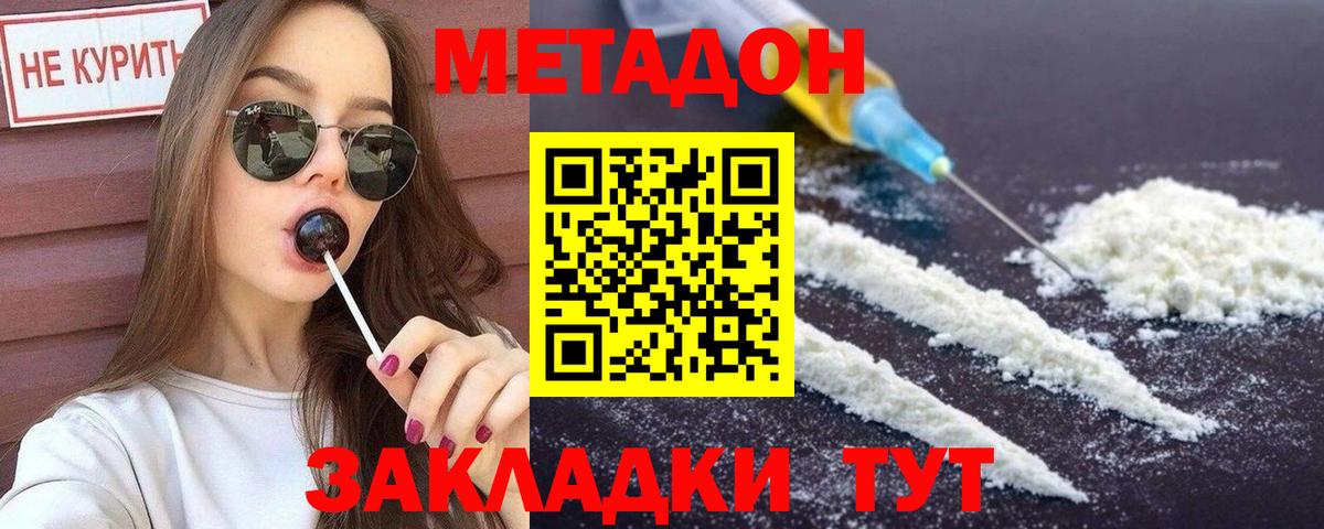 МЕТАДОН VHQ  Вход с VPN  Азов  МЕТАДОН кристалл 